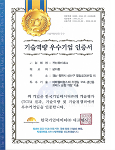 기술역량 우수기업 인증서