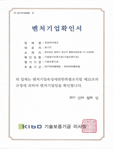 Certificate of Venture Business